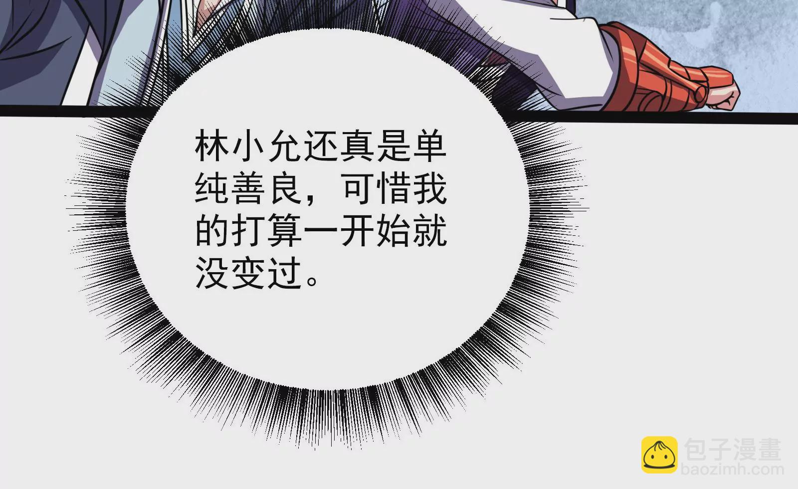 古神遊戲 - 第76話 祈禱！我的大地母親啊(1/3) - 4